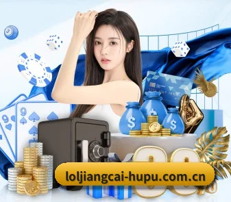 英雄联盟竞猜大厅 APP - loljiangcai